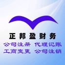成都正邦盈財務(wù)咨詢有限公司