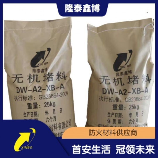 孔洞封堵無機(jī)防火堵料供貨 國標(biāo)防火灰泥廠家價格