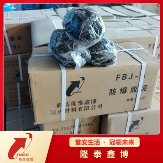柔性有機(jī)防火泥價(jià)格 膨脹型防火防爆膠泥廠家