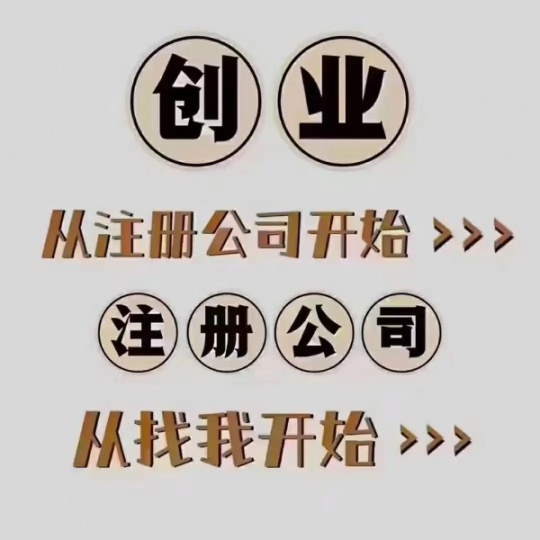 金牛區(qū)公司注冊,金牛區(qū)注冊個體戶,金牛區(qū)工商注冊
