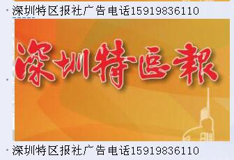 深圳特區(qū)報(bào)電話