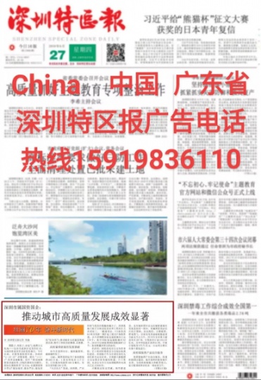 深圳特區(qū)報(bào)熱線電話