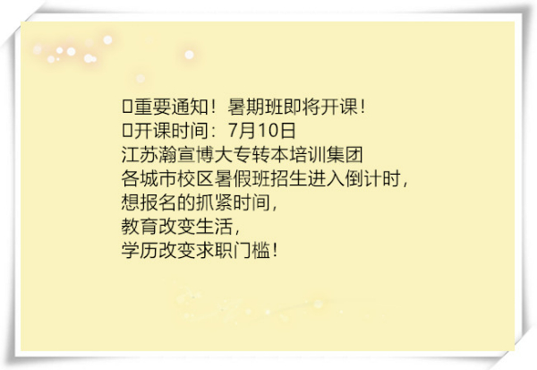 無錫南京蘇州五年制專轉(zhuǎn)本暑假班招新倒計時，特惠僅剩5天！