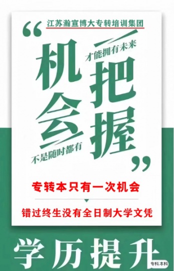 五年一貫制專轉(zhuǎn)本培訓(xùn)如何選擇正規(guī)專業(yè)機(jī)構(gòu)，17年連鎖品牌《瀚