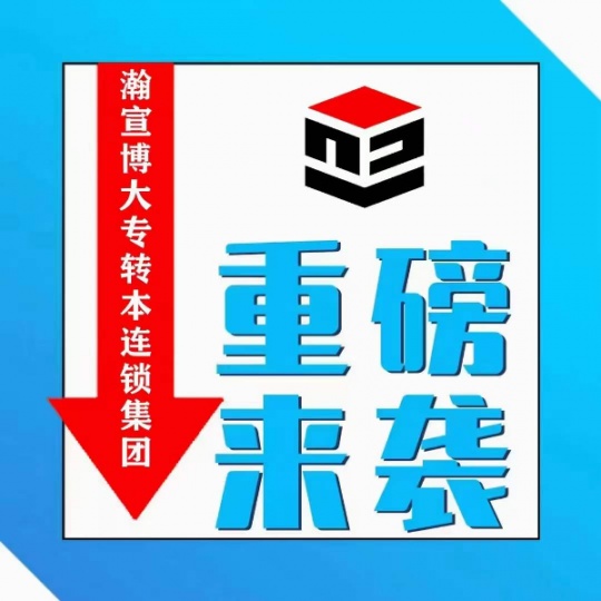 17年專業(yè)培訓(xùn)機(jī)構(gòu)瀚宣博大告訴你 如何有計(jì)劃的科學(xué)備考