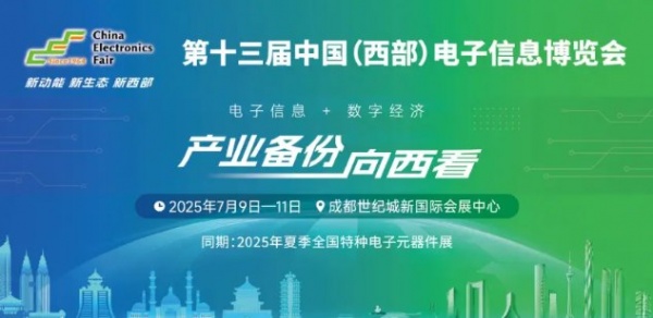 展位預(yù)定倒計(jì)時(shí)！500+企業(yè)云集，西部不容錯(cuò)過的電子行業(yè)盛會(huì)