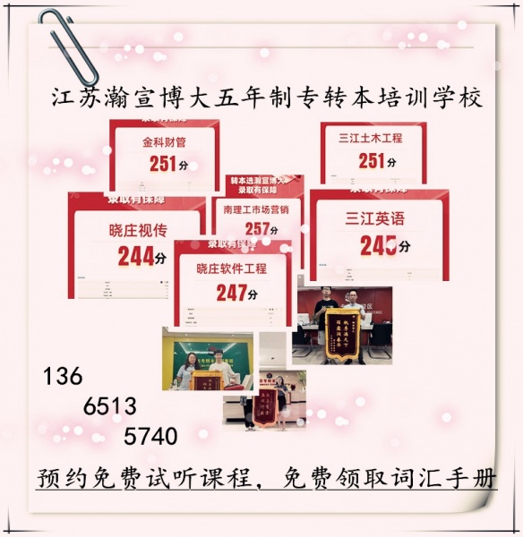 盤點(diǎn)江蘇五年制專轉(zhuǎn)本公ban本科招生院校名單及志愿填報(bào)策略